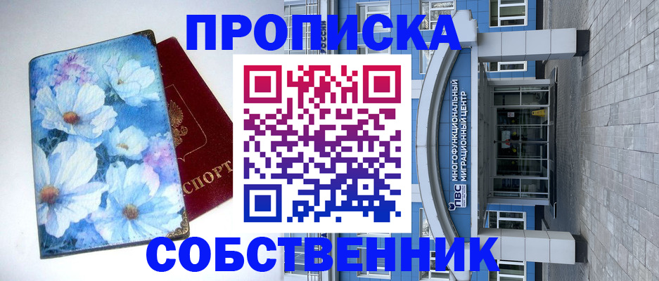 прописка 2025 в Орловской области