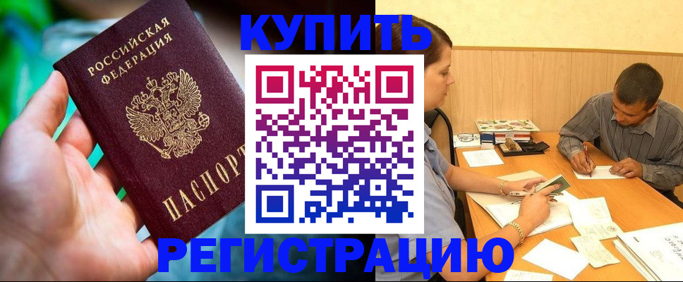 временная регистрация собственник в Орловской области