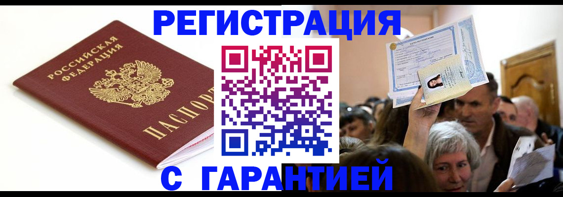 прописка штамп в Орловской области