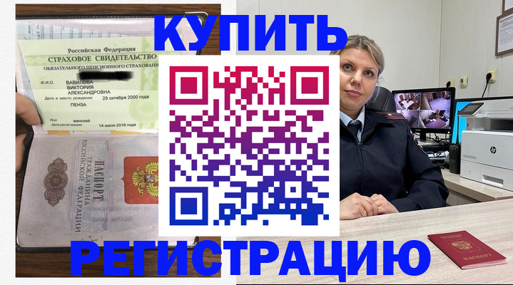 прописка ребенка в Орловской области